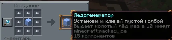 Как получить ледогенератор